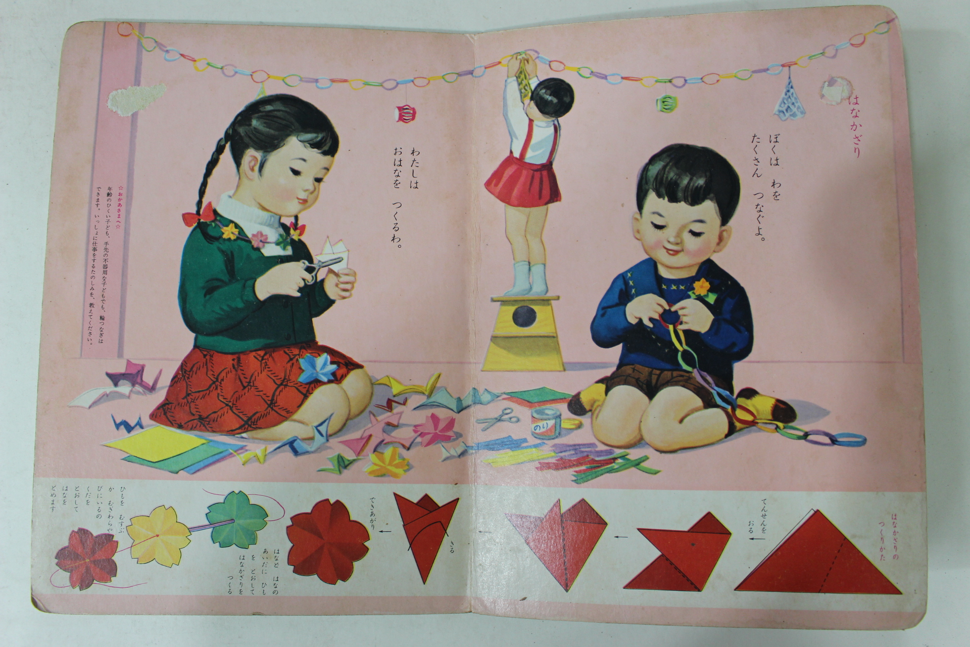 1971년 일본간행 소학관 보육회본