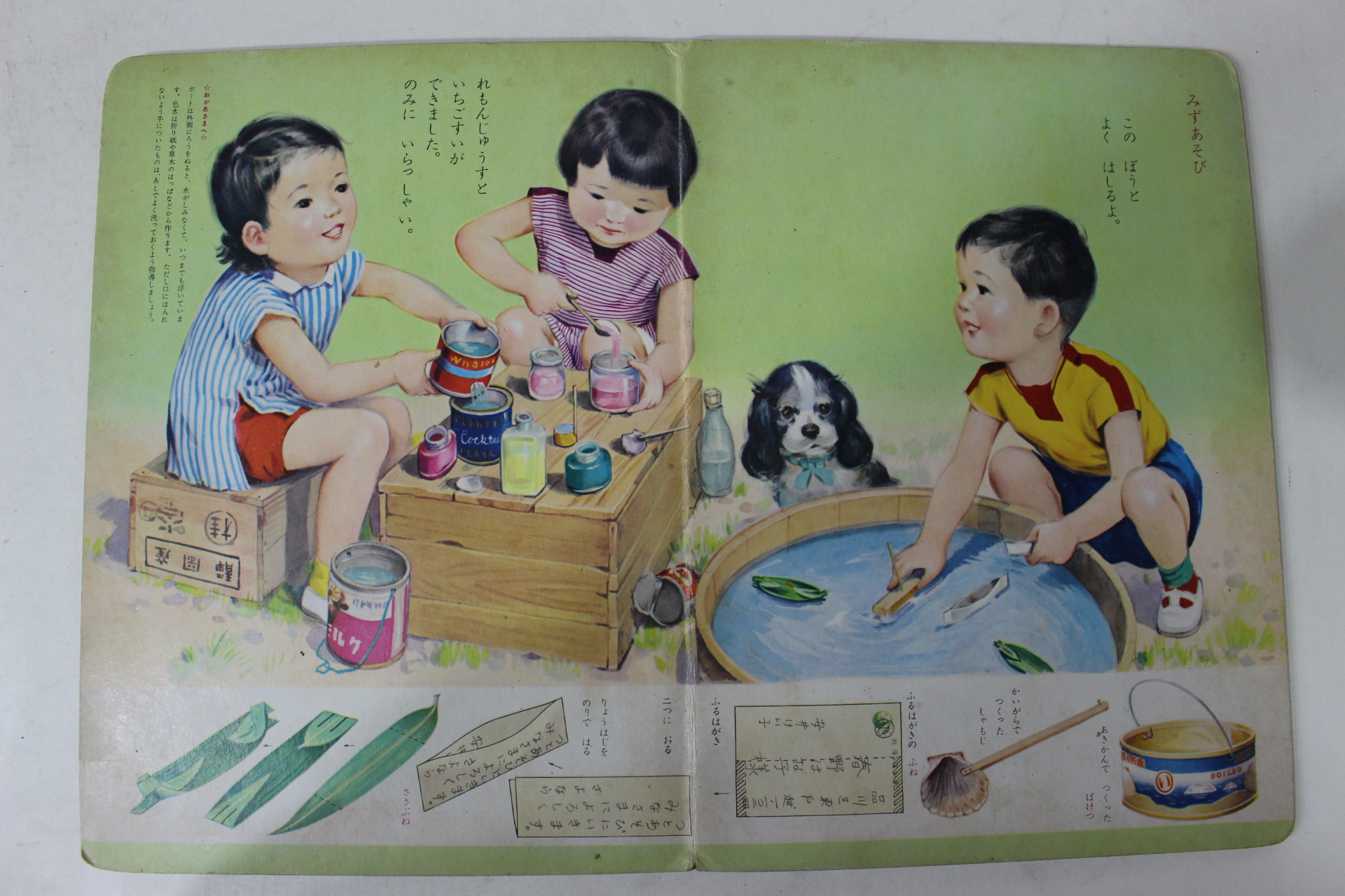 1971년 일본간행 소학관 보육회본