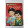 1971년 일본간행 소학관 보육회본