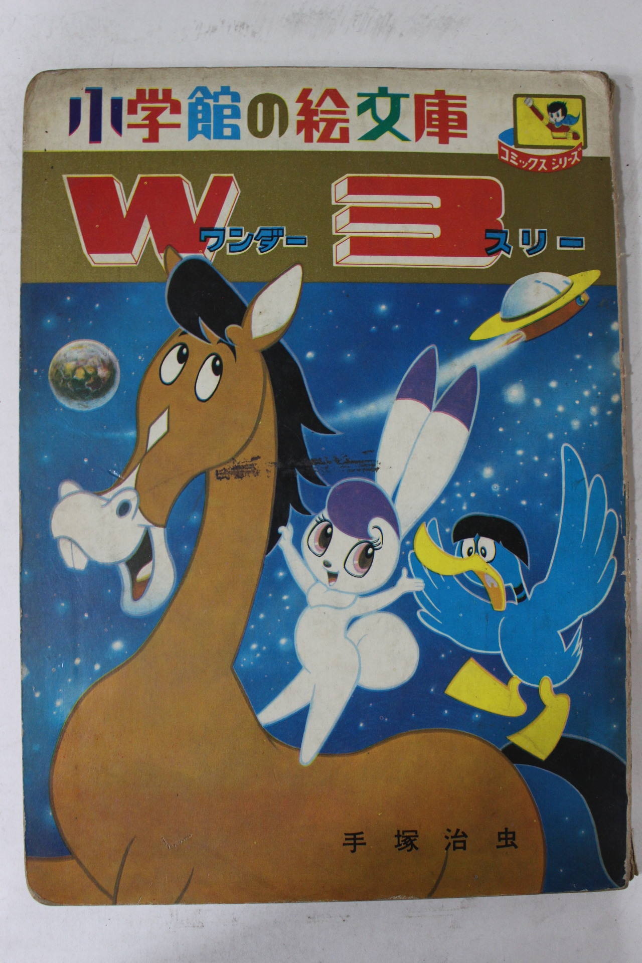 1965년 일본간행 소학관 회문고