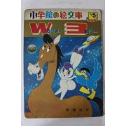 1965년 일본간행 소학관 회문고