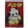 1971년 일본간행 그림동화책