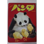 1971년 일본간행 그림동화책
