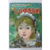 1971년 소학관 보육회본