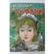 1971년 소학관 보육회본