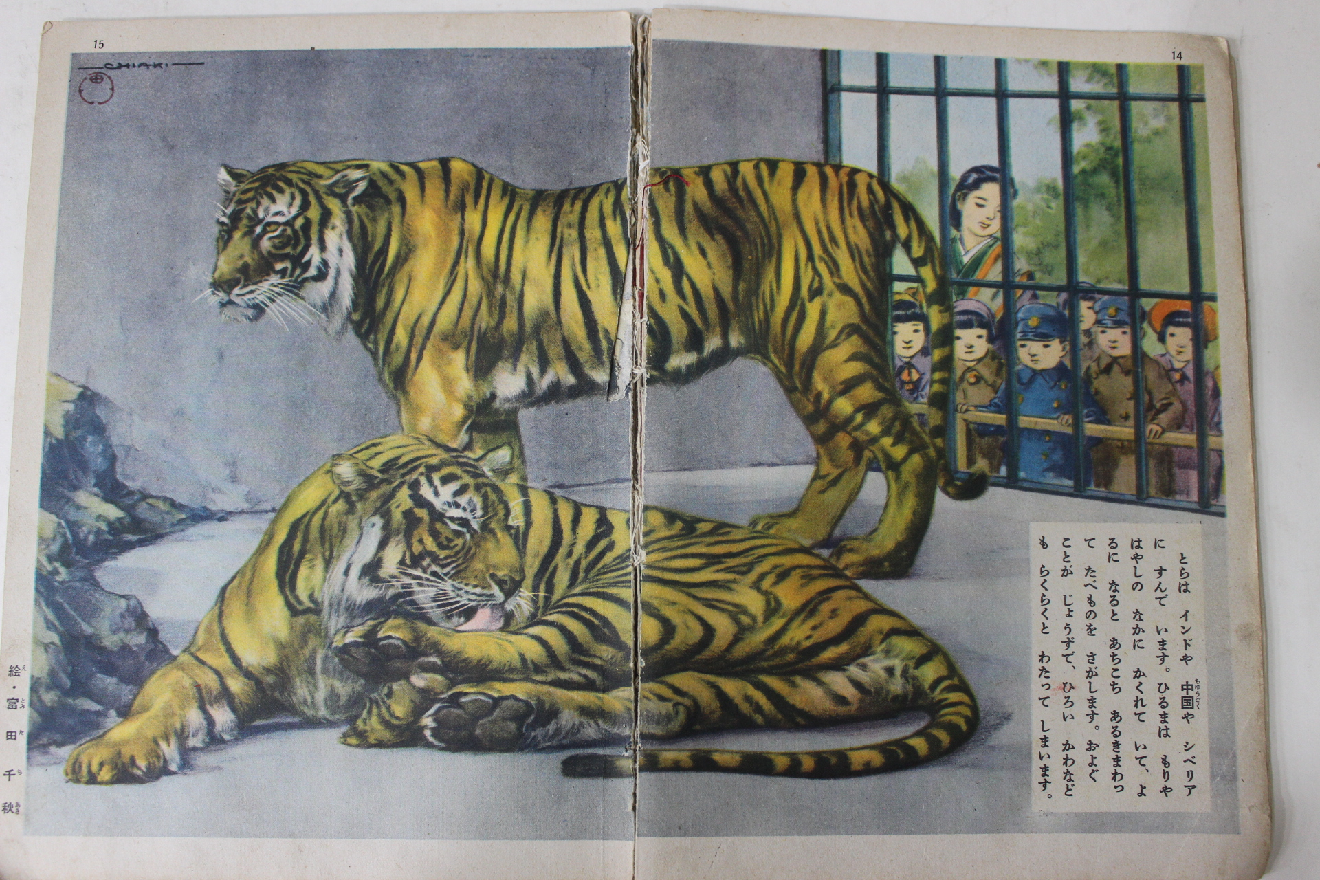 1952년 일본간행 동물원