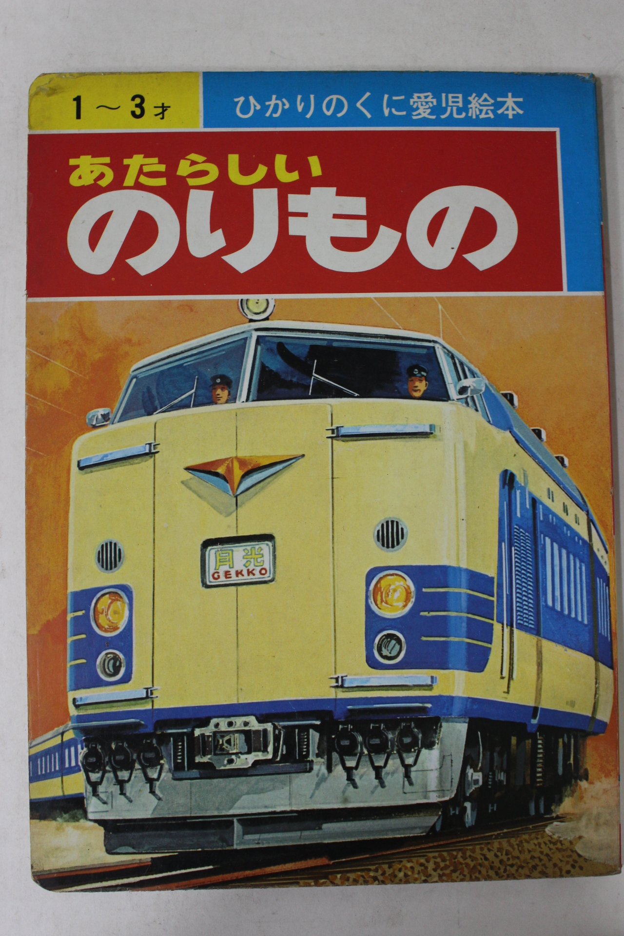 1971년 일본간행 그림동화책