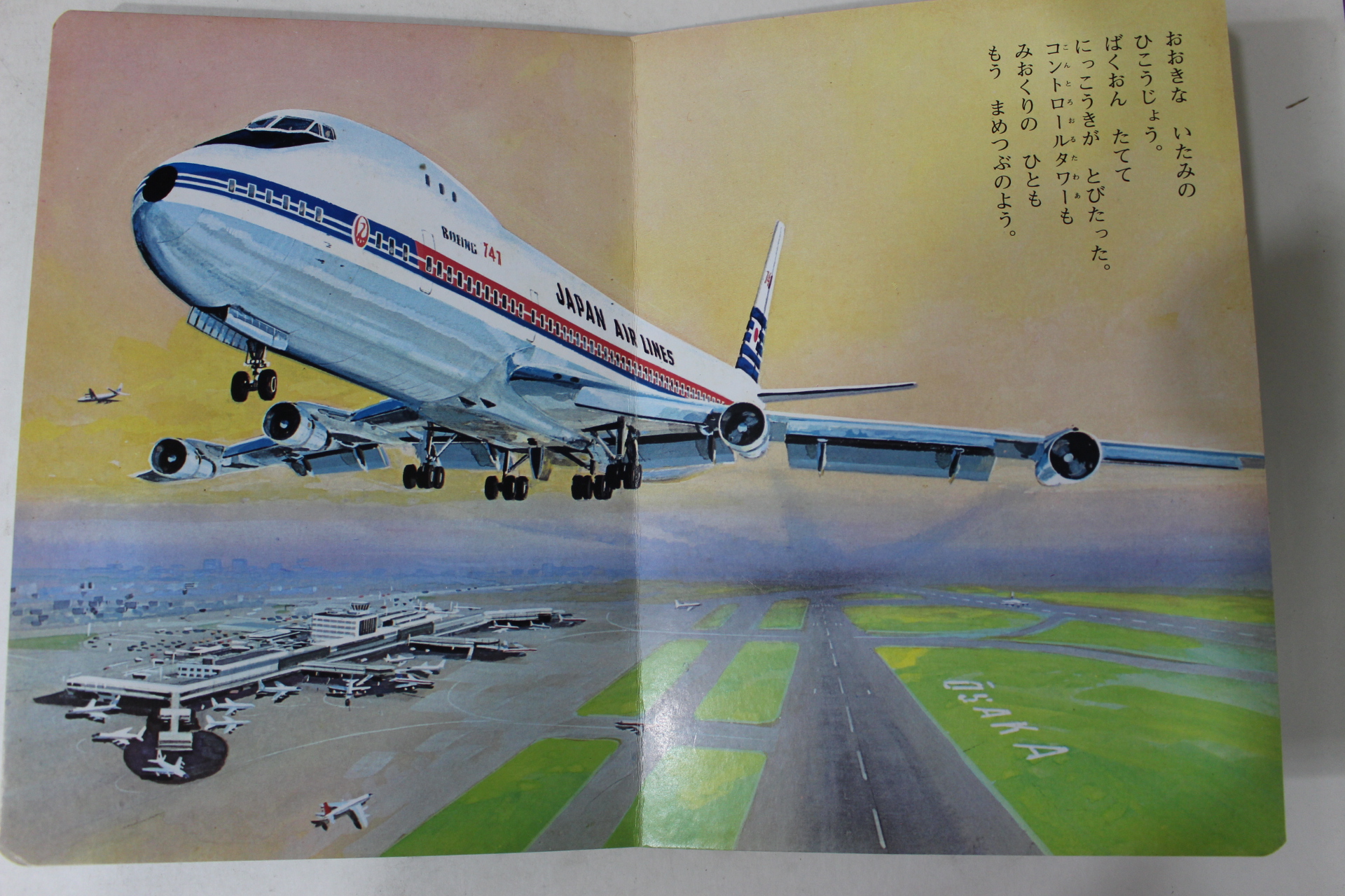 1971년 일본간행 그림동화책