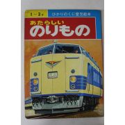 1971년 일본간행 그림동화책