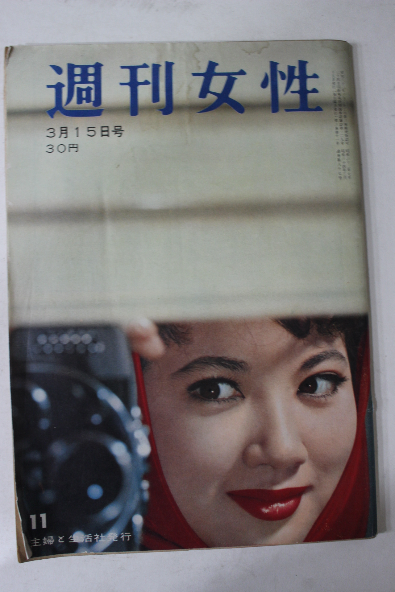 1960년(소화34년) 일본간행 주간여성
