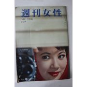 1960년(소화34년) 일본간행 주간여성