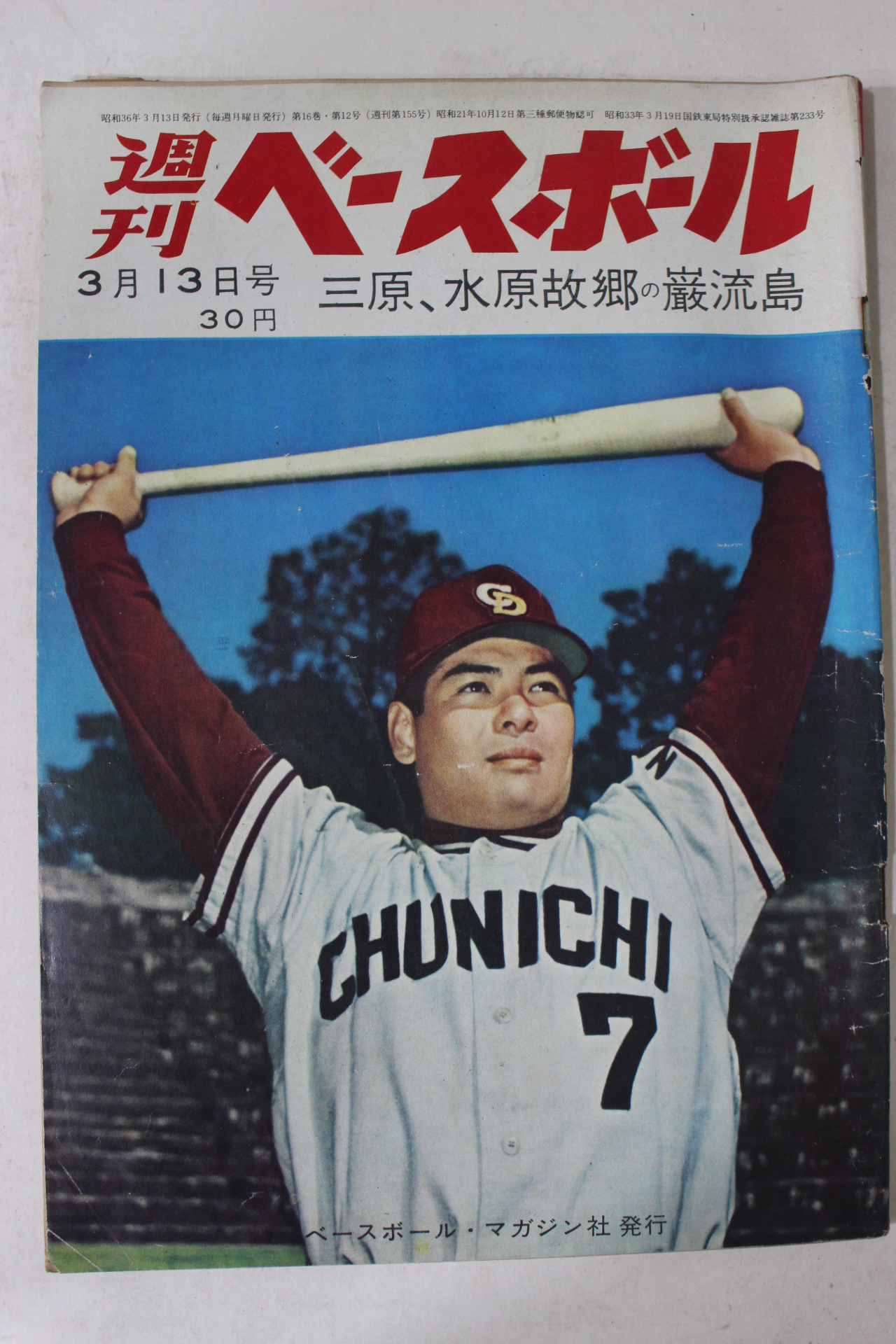 1961년 일본잡지 3월13일호