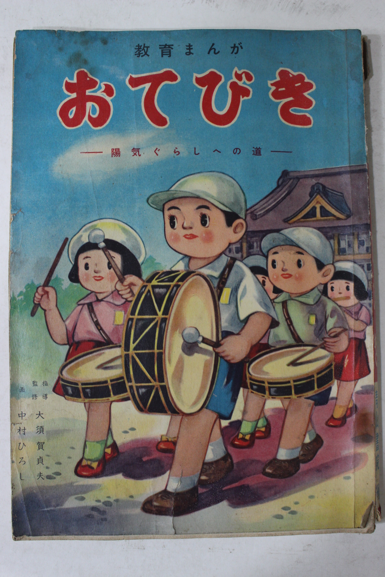 1956년(소화31년) 일본간행 그림동화 만화책
