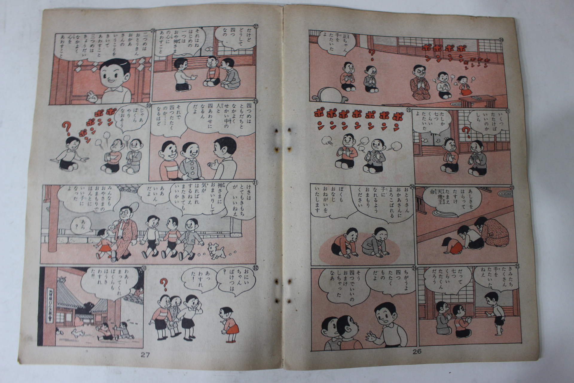 1956년(소화31년) 일본간행 그림동화 만화책