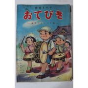 1956년(소화31년) 일본간행 그림동화 만화책