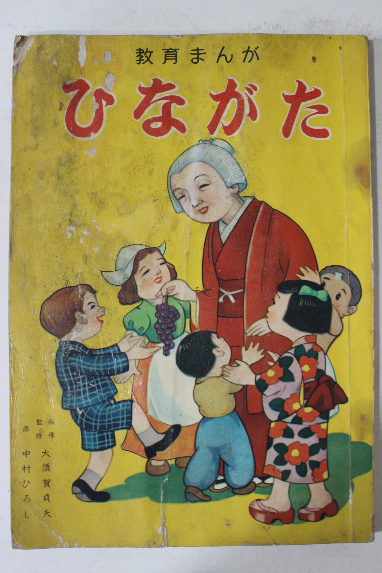 1957년(소화32년) 일본간행 그림동화 만화책