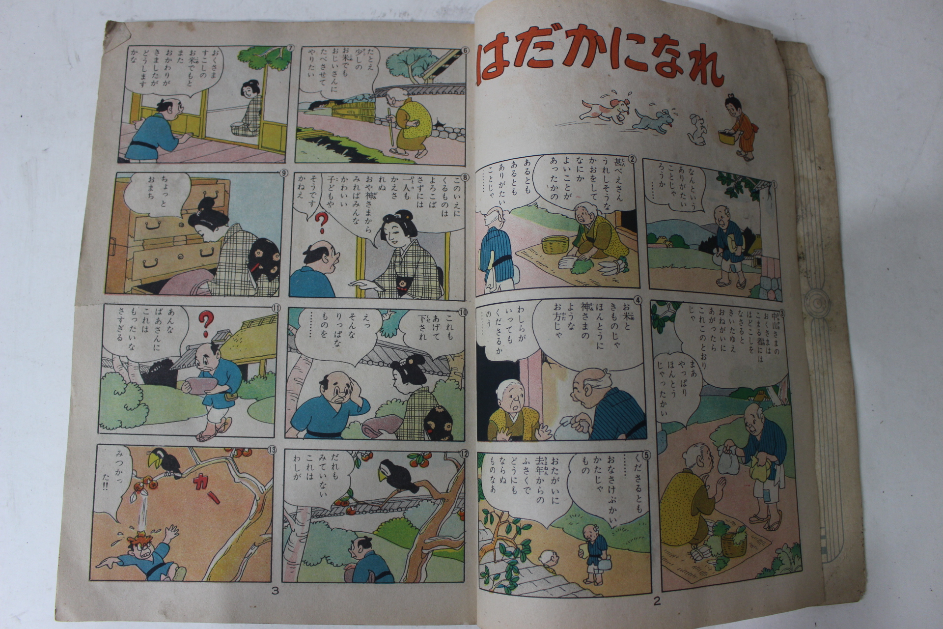1957년(소화32년) 일본간행 그림동화 만화책