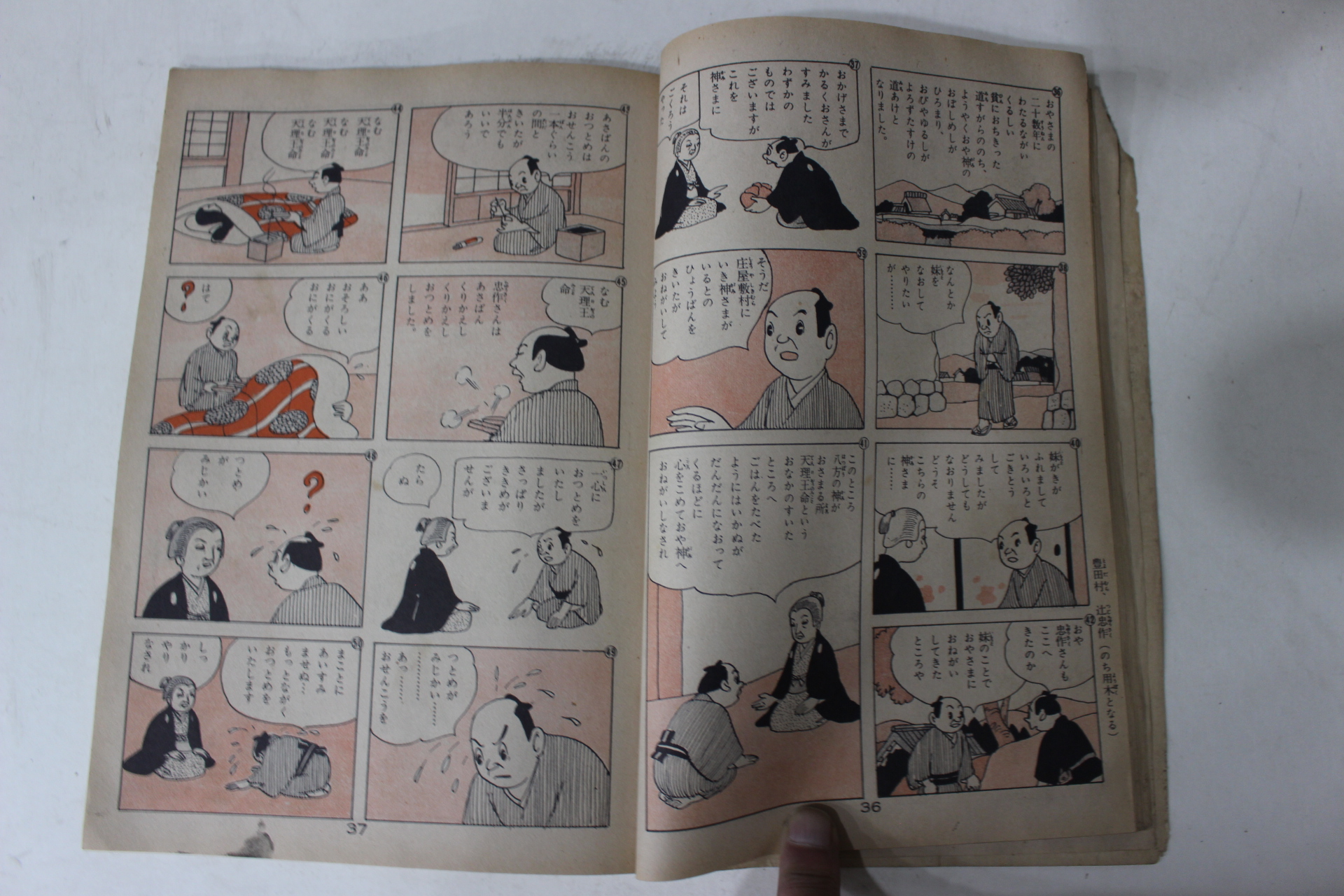 1957년(소화32년) 일본간행 그림동화 만화책