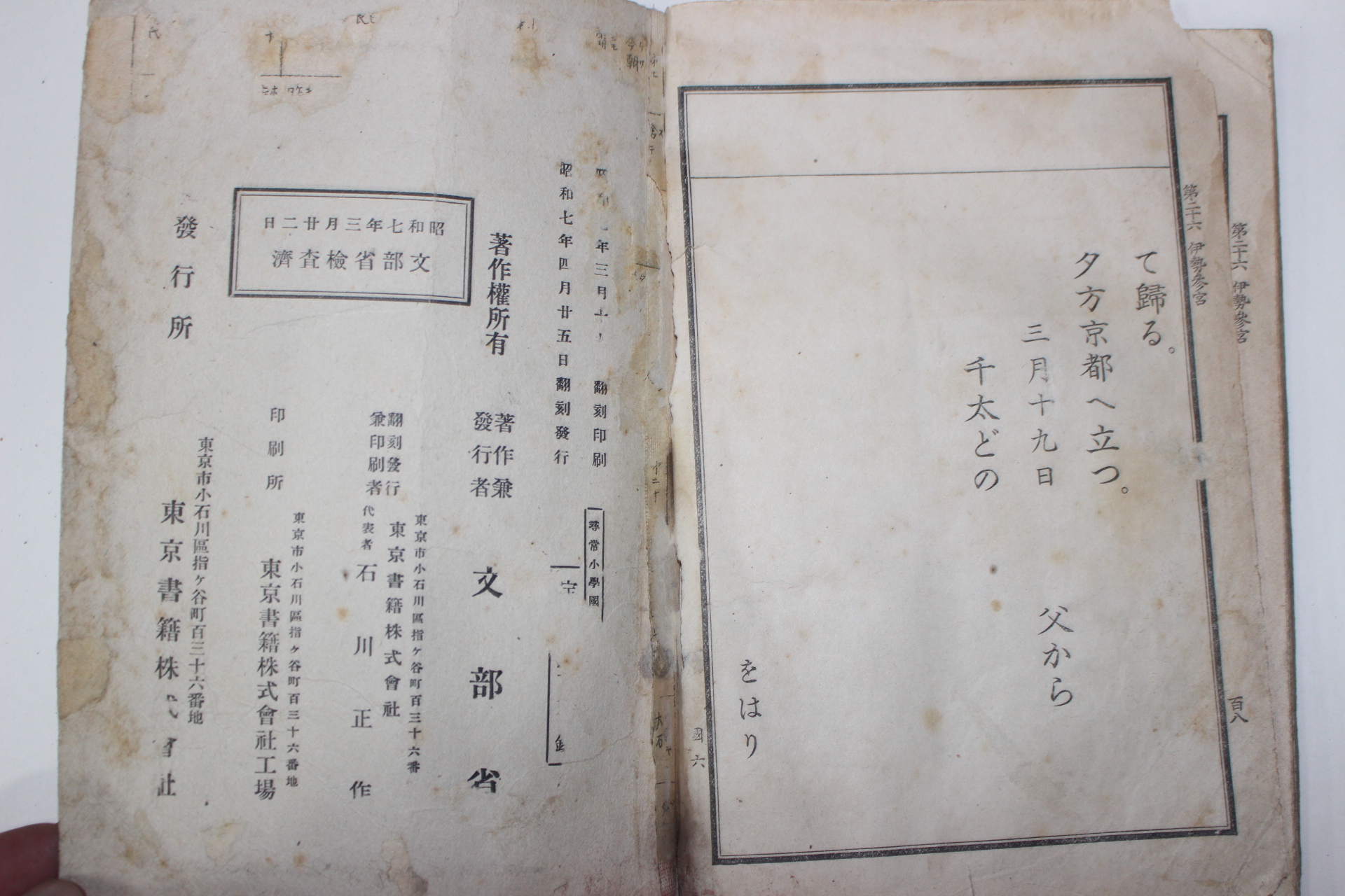 1932년(소화7년) 문부성 휘상소학 국어독본 권6
