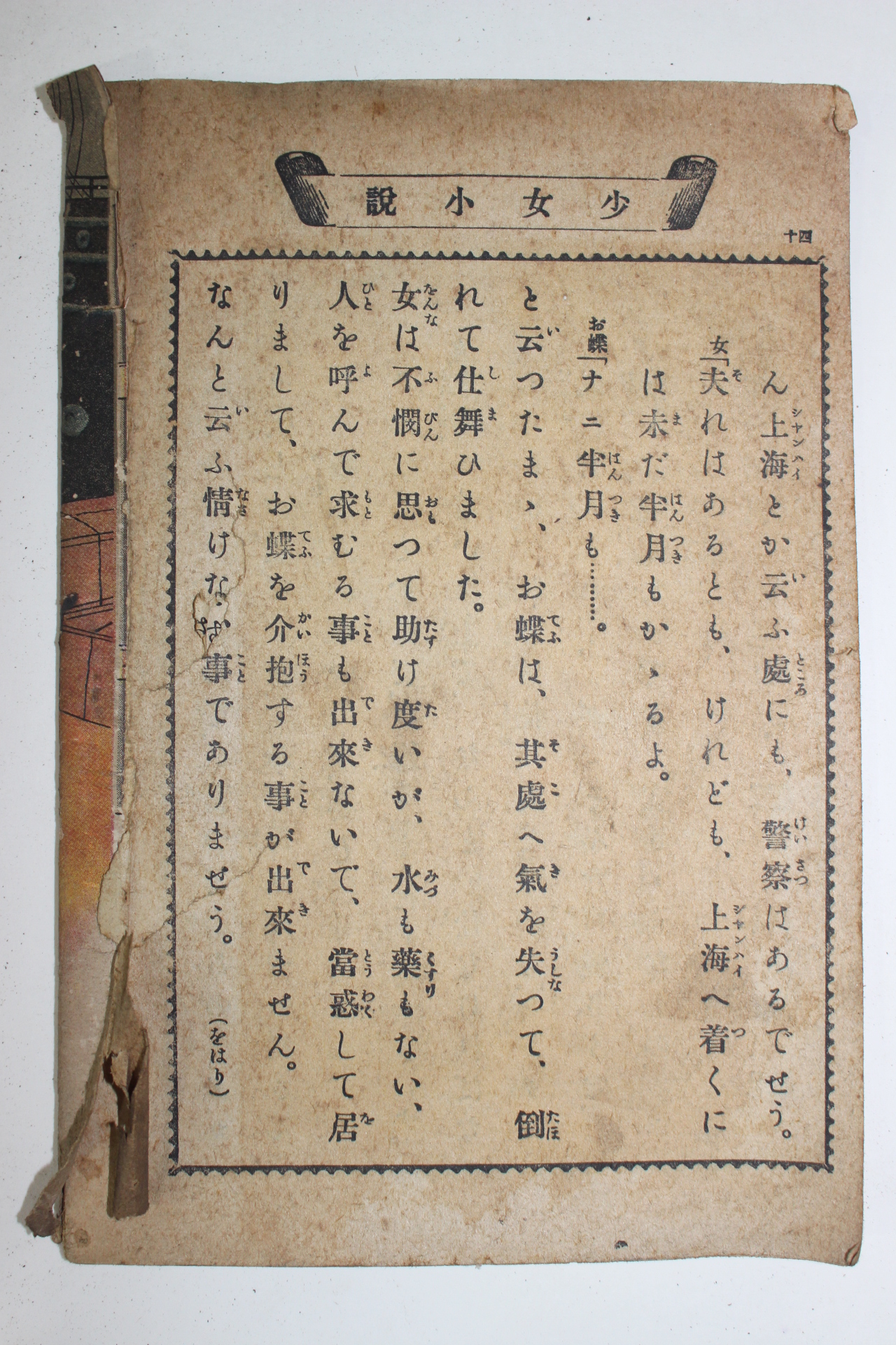 일제시기 일본간행 소녀소설 효녀의 행위