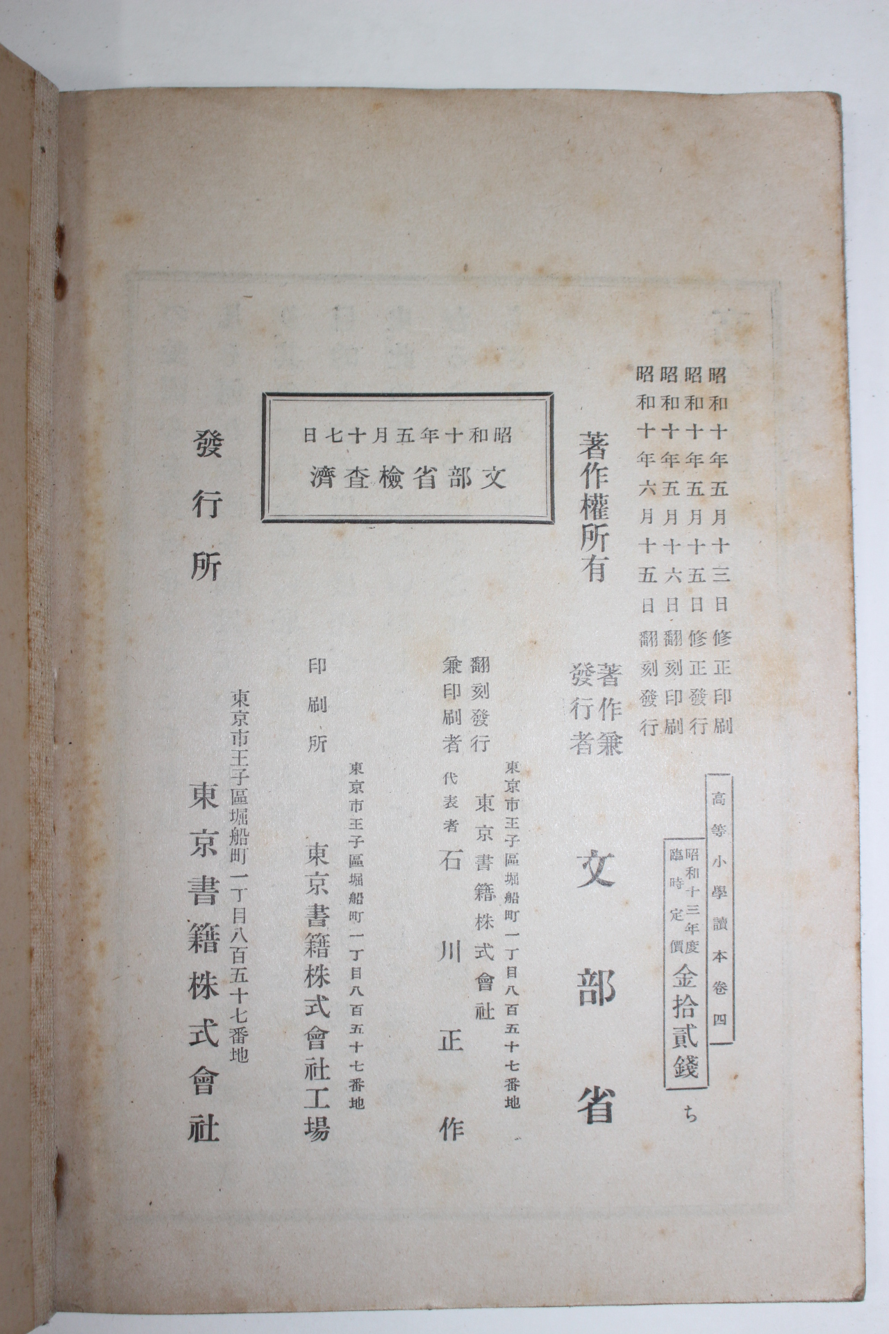 1935년(소화10년) 문부성 고등소학독본 권4