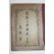 1936년(소화11년) 문부성 고등소학국사 상권