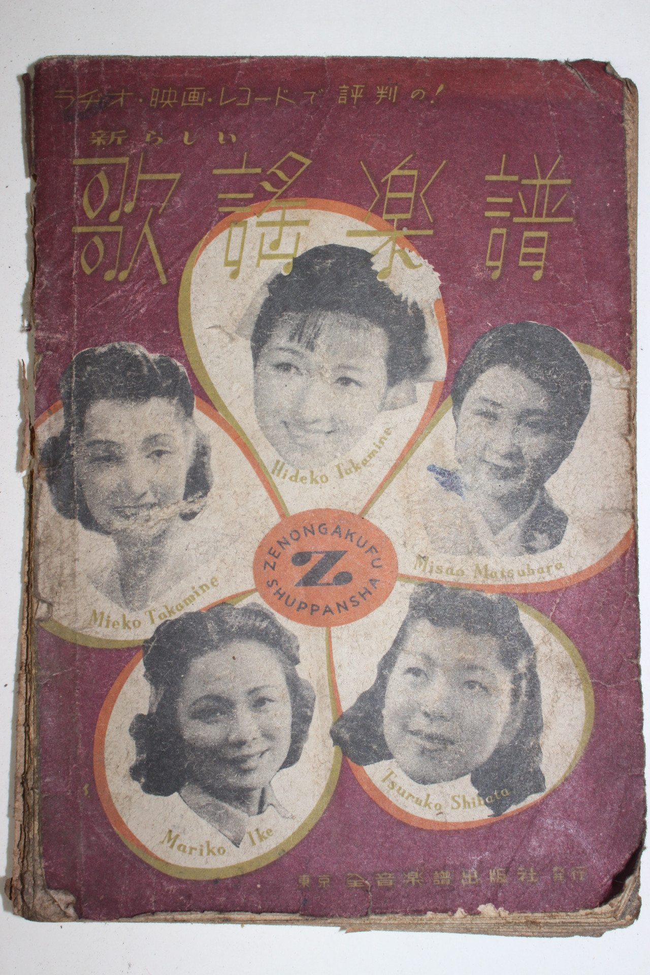 1946년(소화21년) 일본간행 가요악보