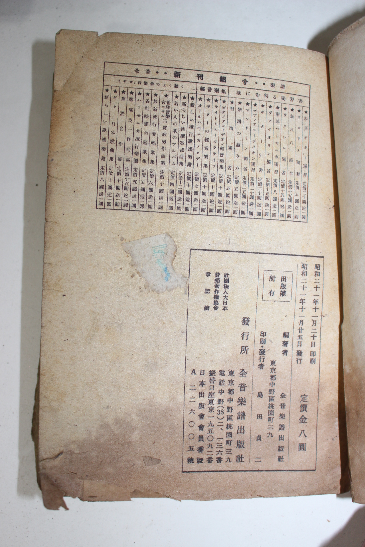 1946년(소화21년) 일본간행 가요악보