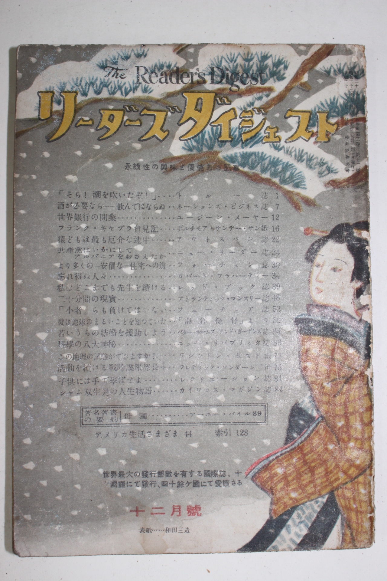 1947년(소화22년) 일본간행 리더스 다이제스트 12월호