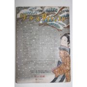 1947년(소화22년) 일본간행 리더스 다이제스트 12월호