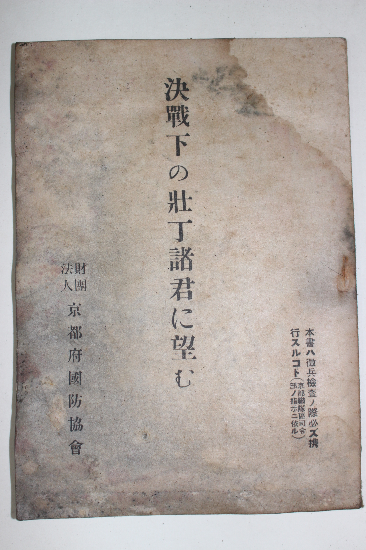 1944년(소화19년) 일본간행본