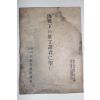 1944년(소화19년) 일본간행본