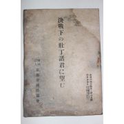 1944년(소화19년) 일본간행본