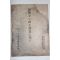 1944년(소화19년) 일본간행본