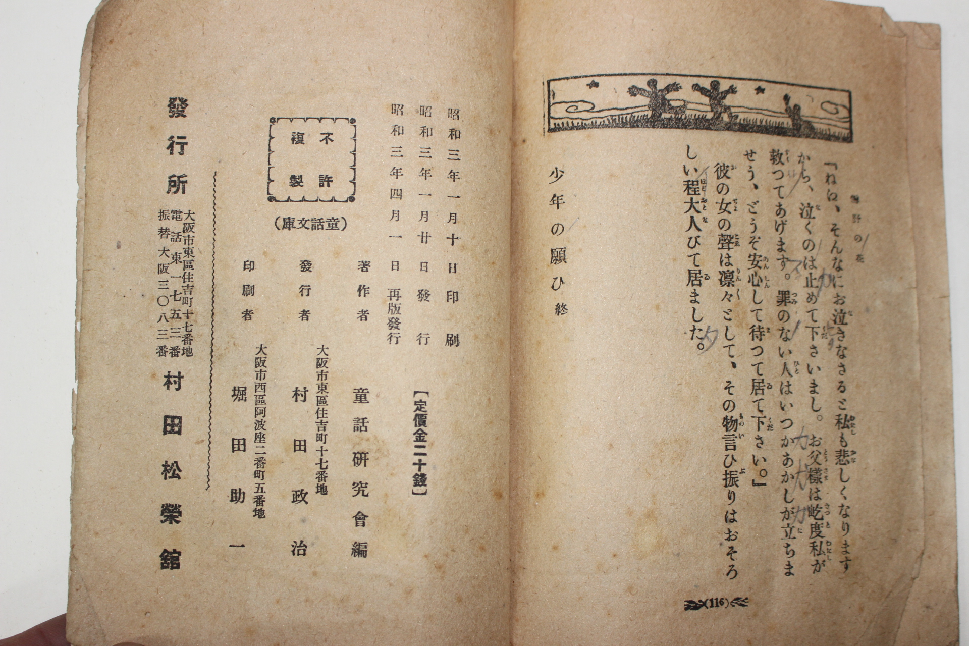 1928년(소화3년) 동화문고 소년