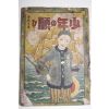 1928년(소화3년) 동화문고 소년