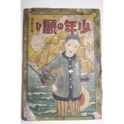 1928년(소화3년) 동화문고 소년