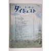 1950년 일본간행 잡지 7월호