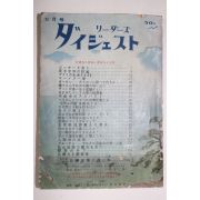1950년 일본간행 잡지 7월호