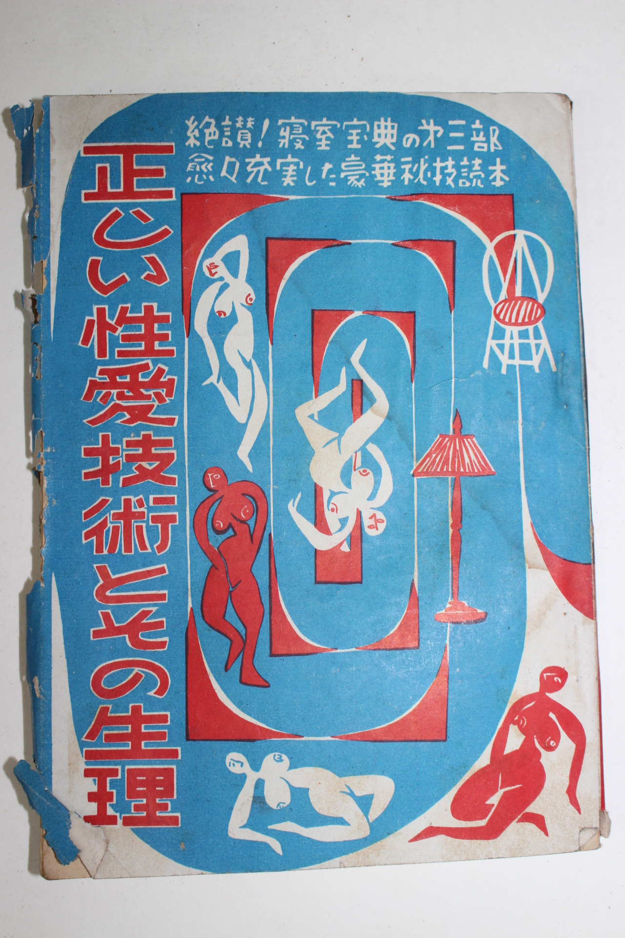 1952년(소화27년) 일본간행 성관련