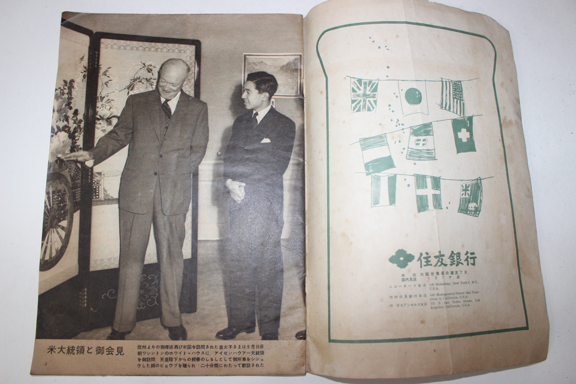 1953년 일본간행 황태자외유화보