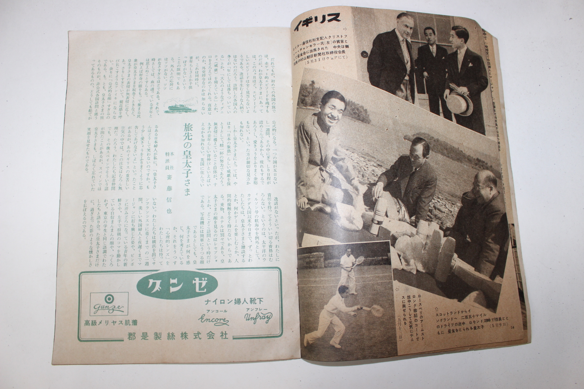 1953년 일본간행 황태자외유화보