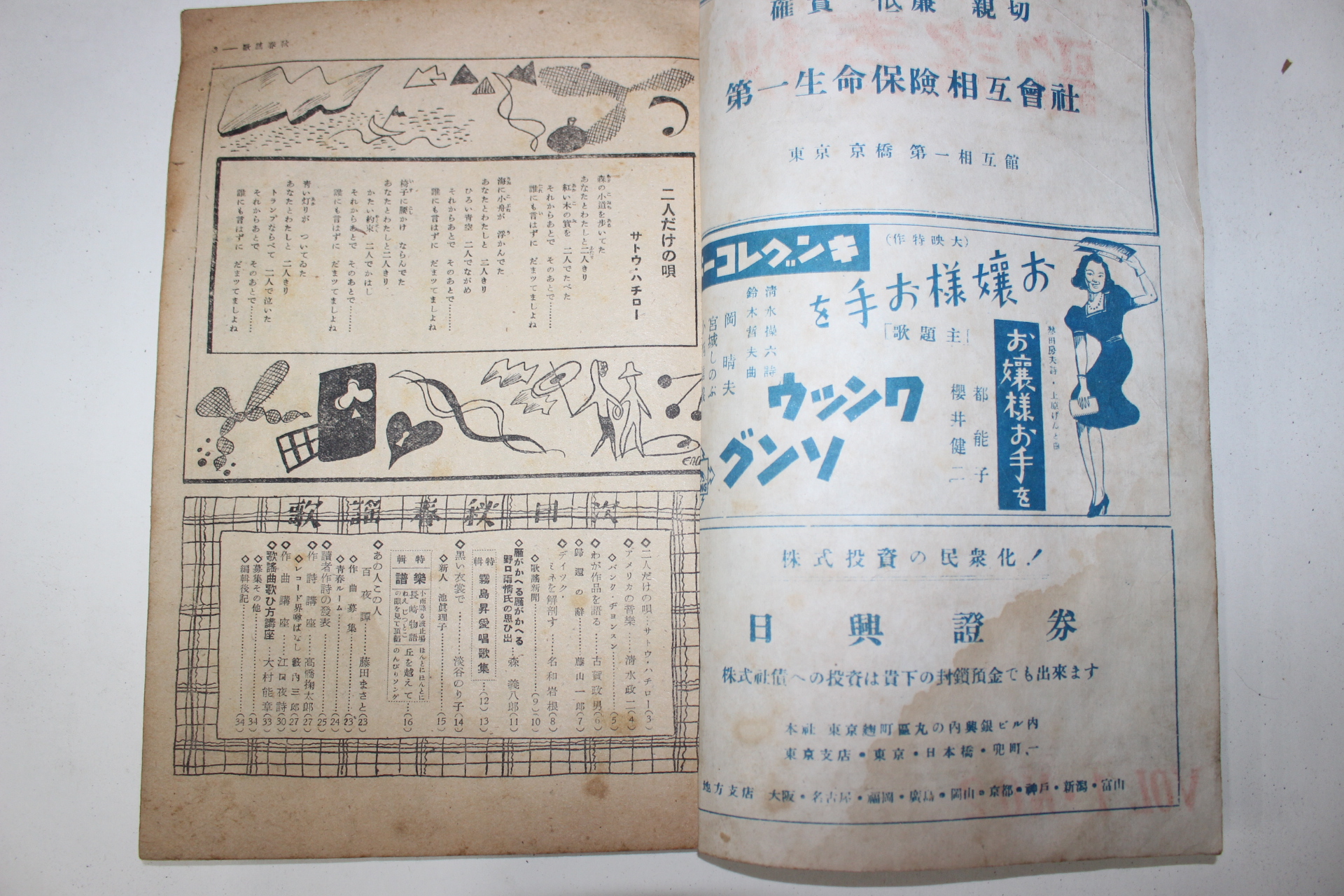 1946년(소화21년) 일본간행 가요춘추