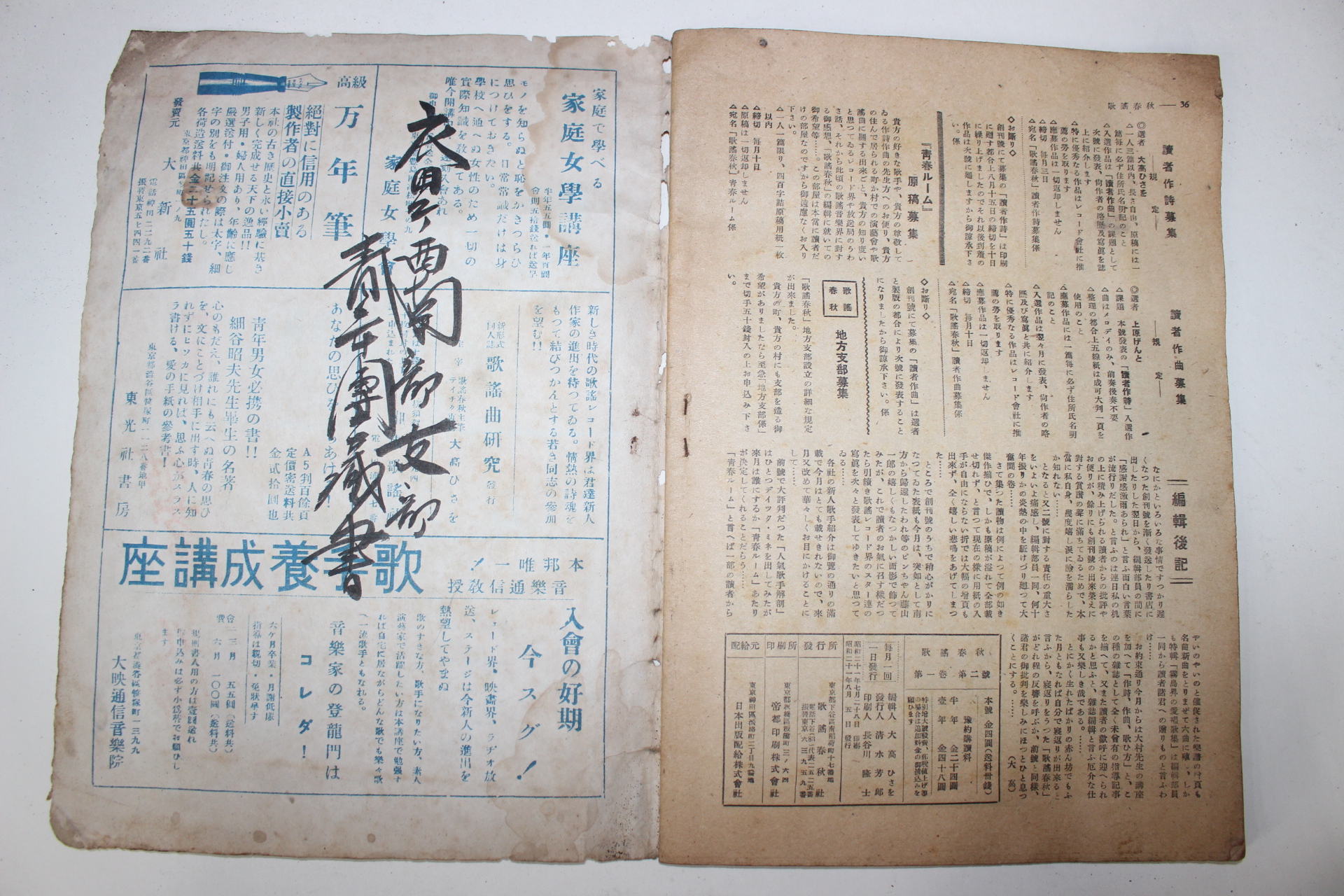 1946년(소화21년) 일본간행 가요춘추