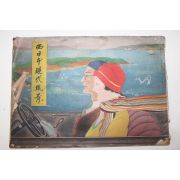 1931년(소화6년) 서일본현재풍경