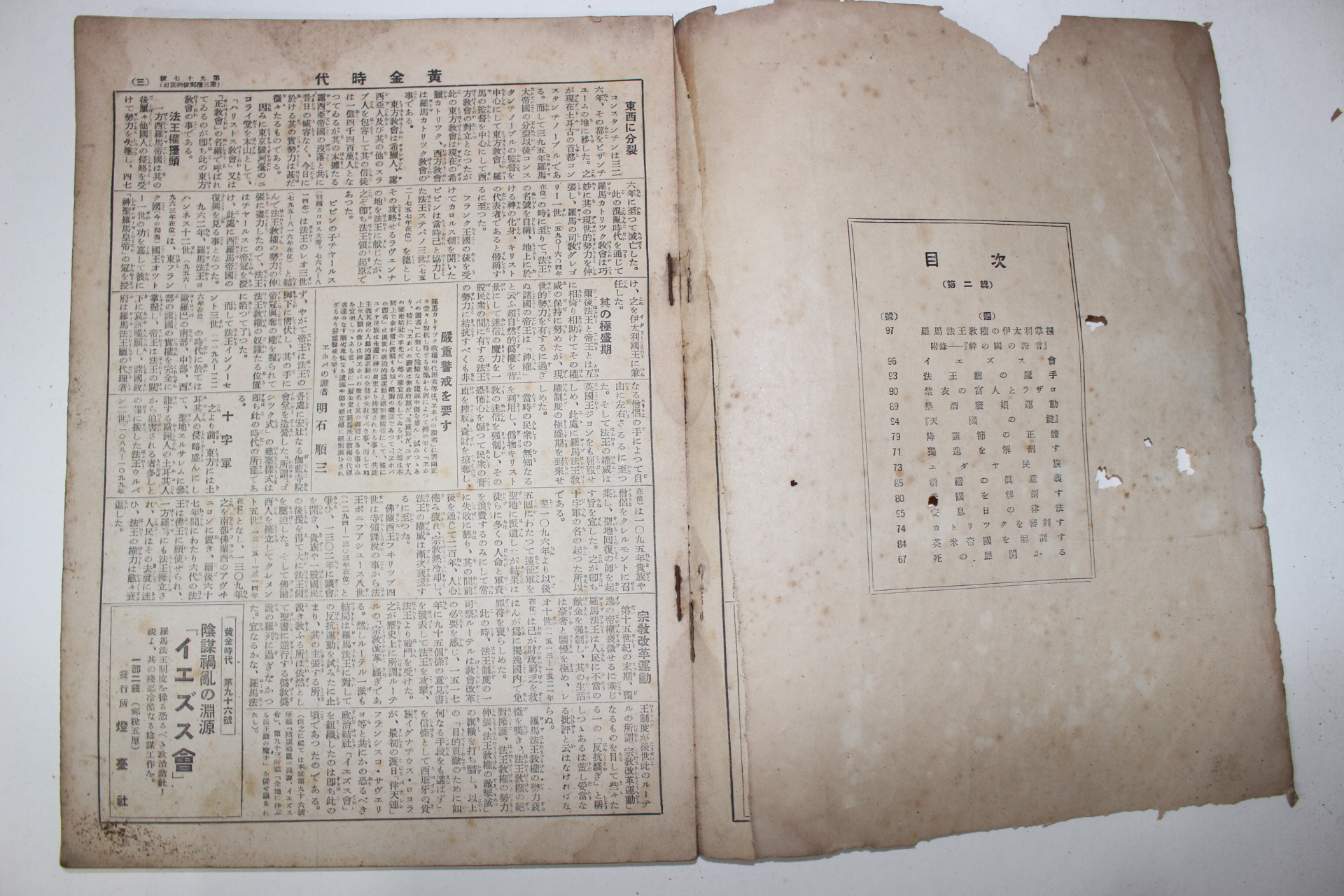 1937년(소화12년) 일본간행 황금시대(黃金時代) 제2집