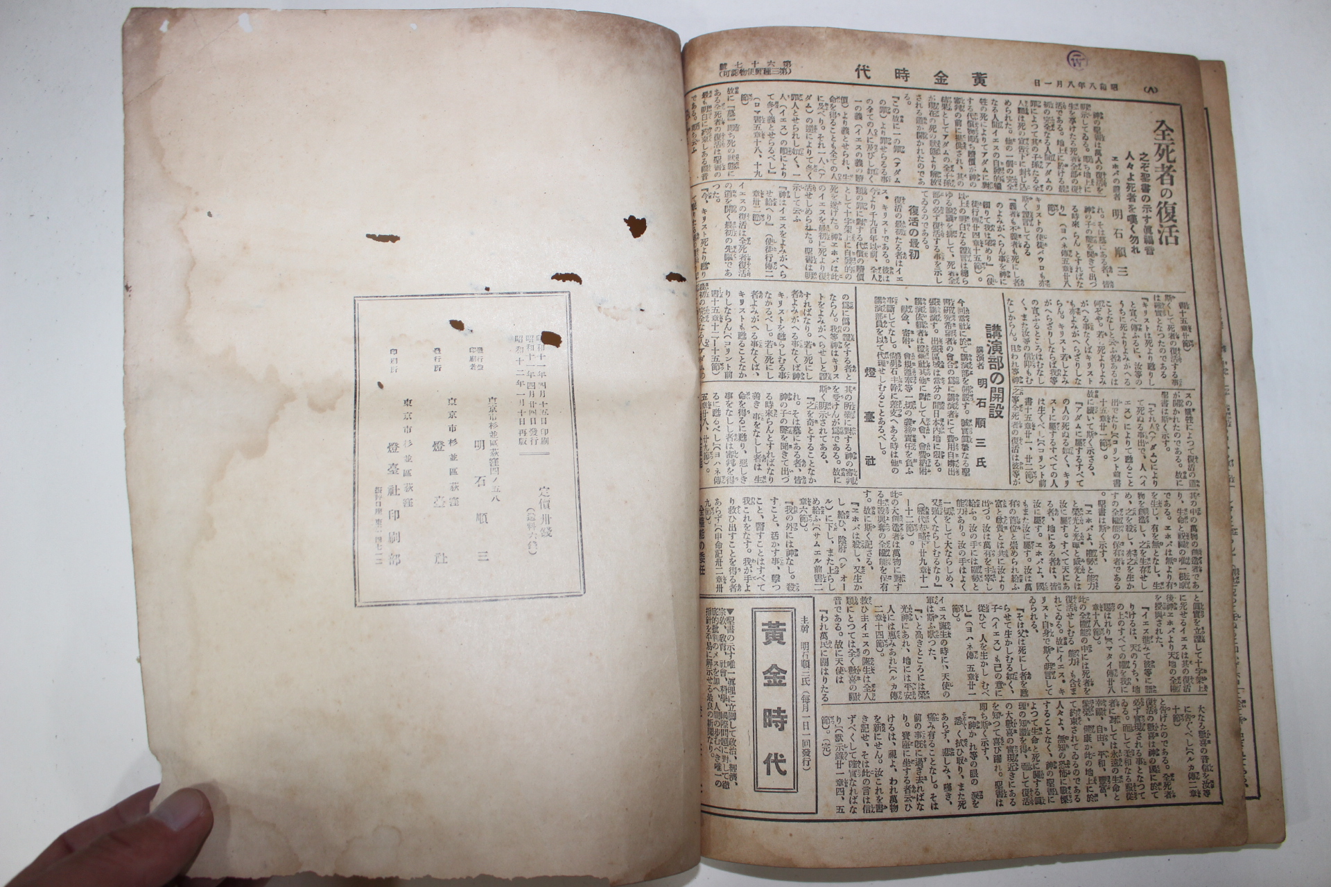 1937년(소화12년) 일본간행 황금시대(黃金時代) 제2집