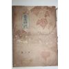 1937년(소화12년) 일본간행 황금시대(黃金時代) 제2집