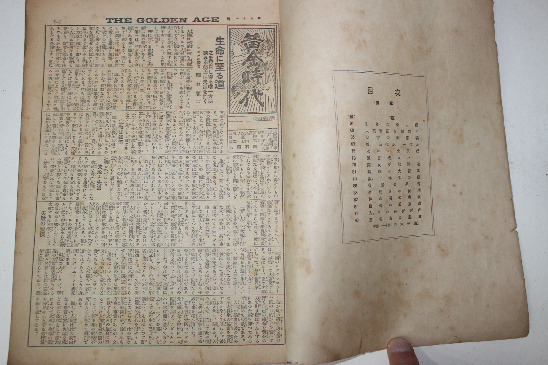 1937년(소화12년) 일본간행 황금시대(黃金時代) 제1집