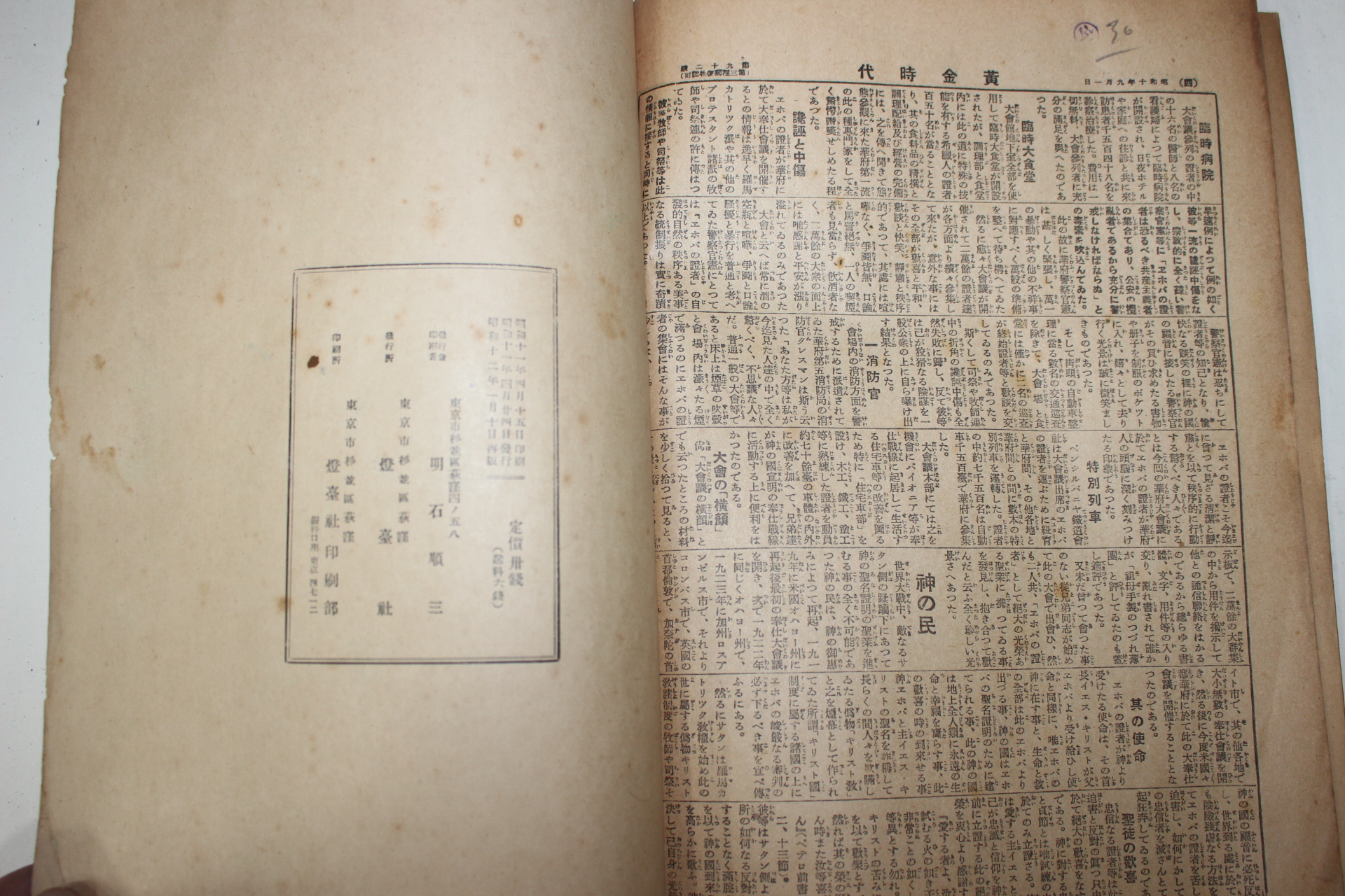 1937년(소화12년) 일본간행 황금시대(黃金時代) 제1집